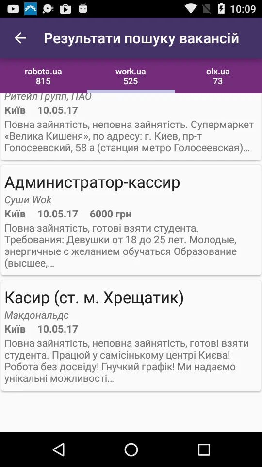 Робота в Україні,пошук роботи screenshot