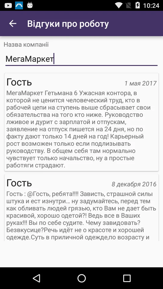 Робота в Україні,пошук роботи screenshot