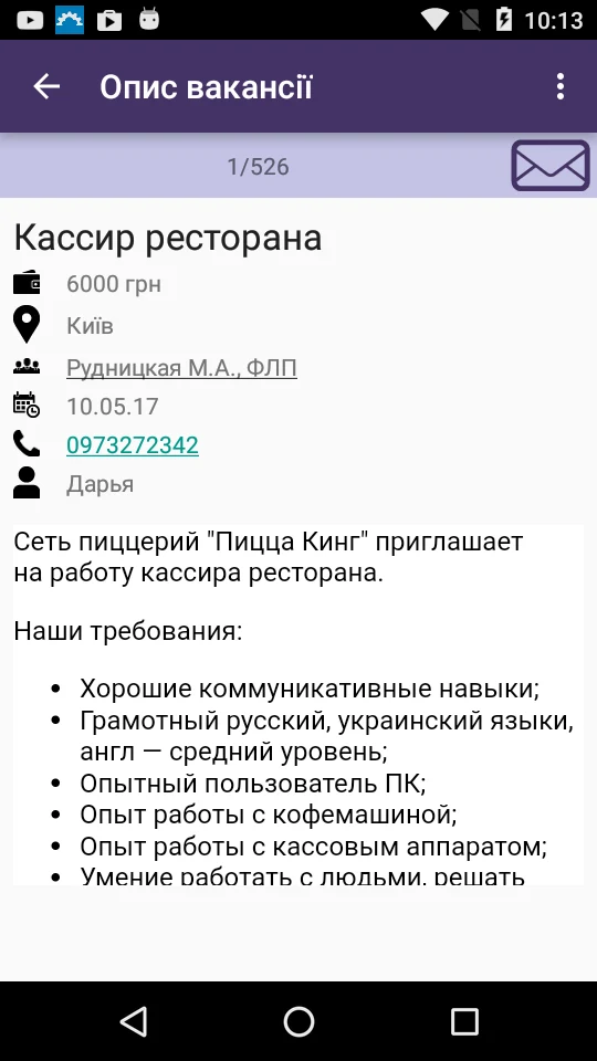Робота в Україні,пошук роботи screenshot